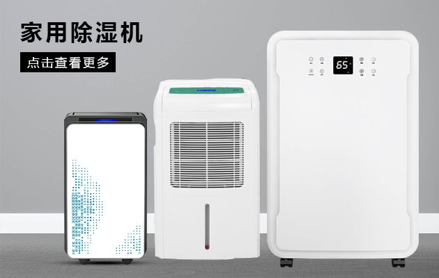 雙十二買除濕機姿勢要帥， 速度要快