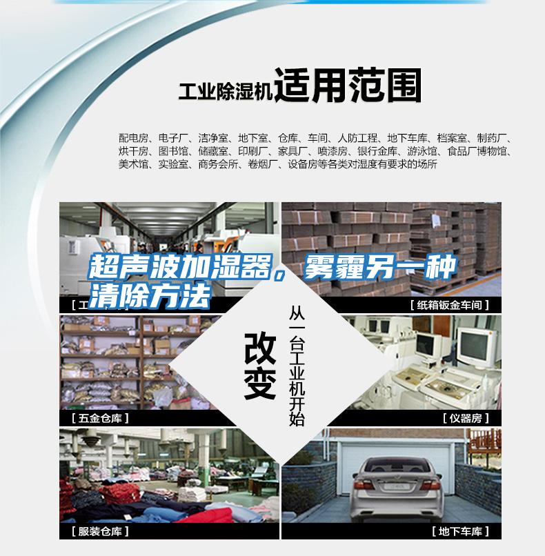 超聲波加濕器，霧霾另一種清除方法