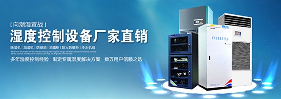 除濕機和空調(diào)除濕哪個效果好？