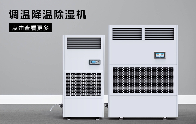使用工業除濕機需要留意哪些？