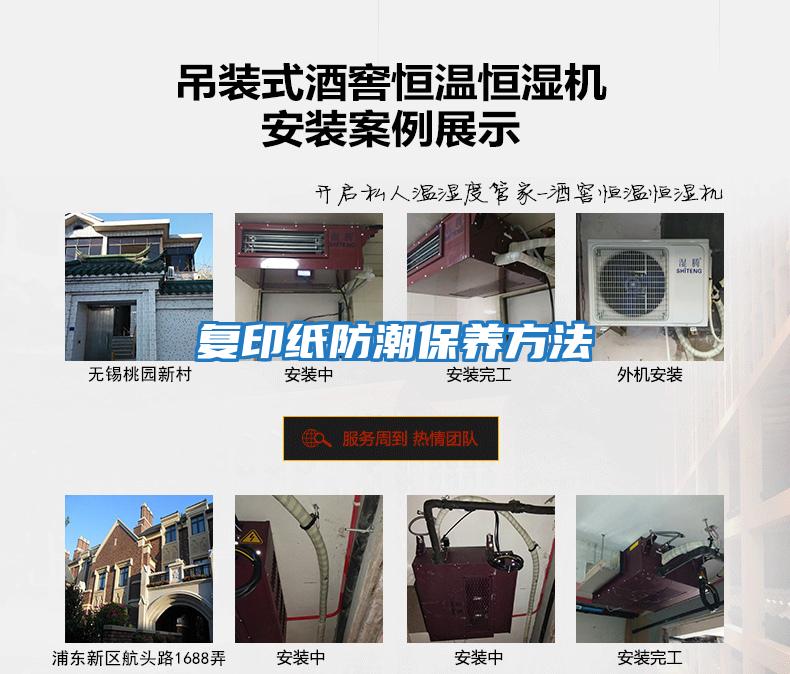 復印紙防潮保養方法