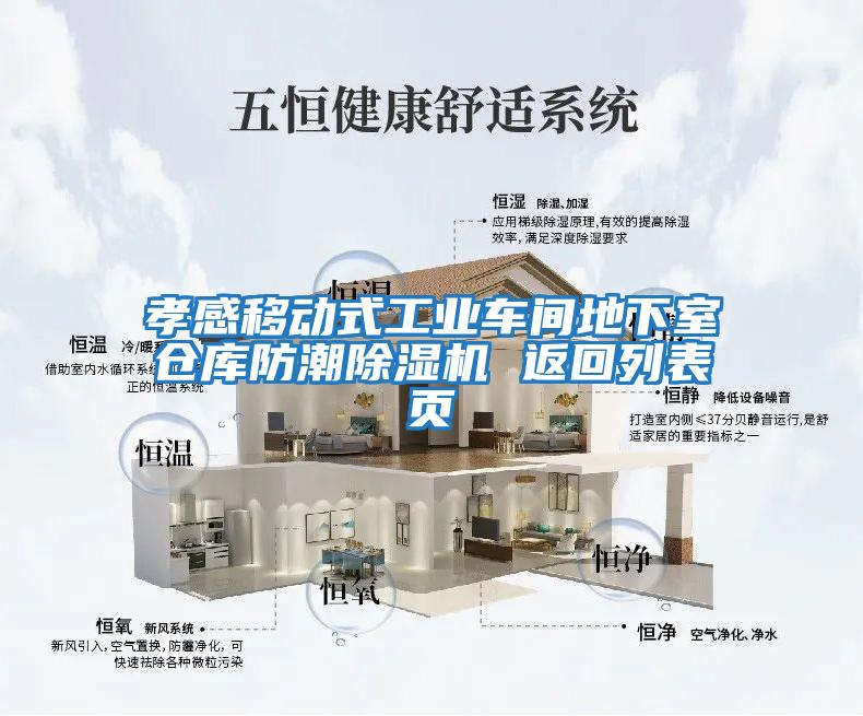 孝感移動(dòng)式工業(yè)車(chē)間地下室倉(cāng)庫(kù)防潮除濕機(jī) 返回列表頁(yè)