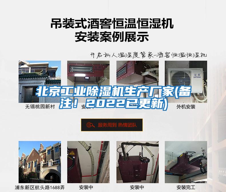 北京工業除濕機生產廠家(備注！2022已更新)