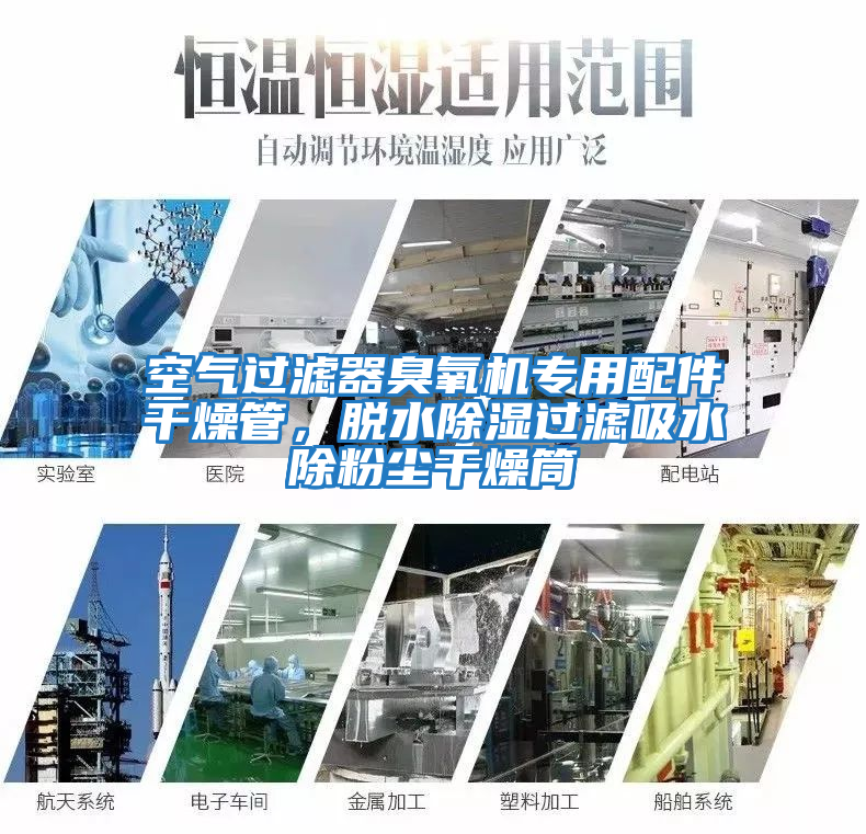 空氣過濾器臭氧機(jī)專用配件干燥管，脫水除濕過濾吸水除粉塵干燥筒