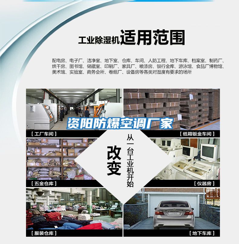 資陽(yáng)防爆空調(diào)廠家