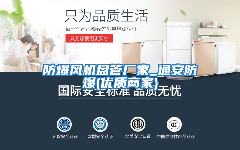 防爆風機盤管廠家_通安防爆(優質商家)