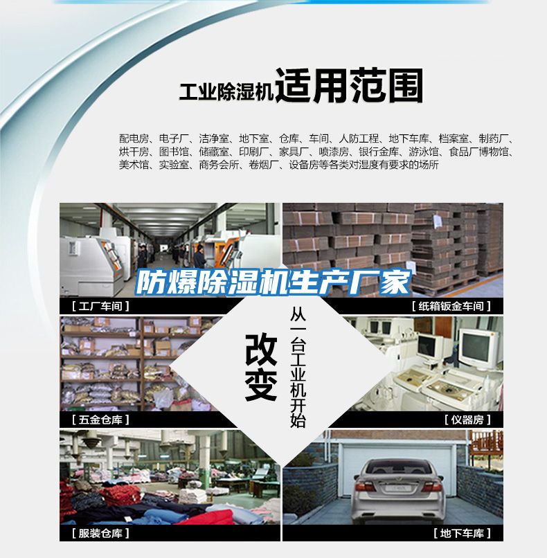 防爆除濕機生產廠家