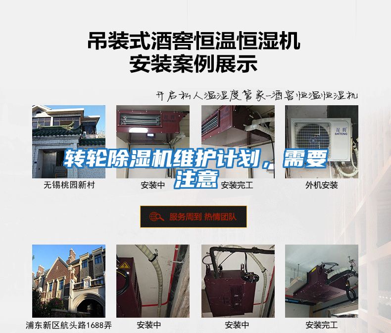 轉輪除濕機維護計劃，需要注意
